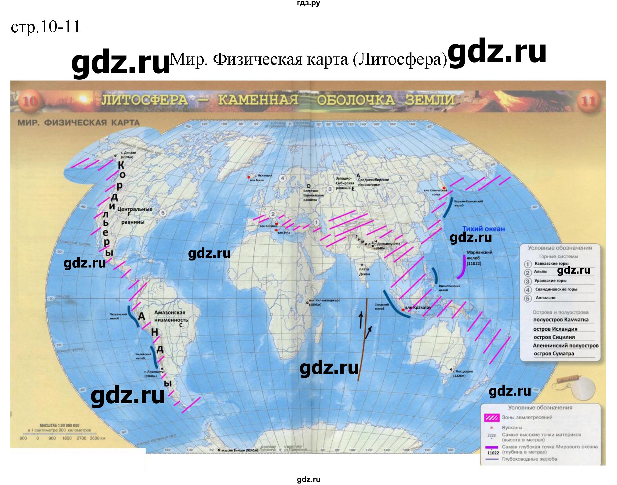 ГДЗ страница 10-11 география 5‐6 класс контурные карты Котляр