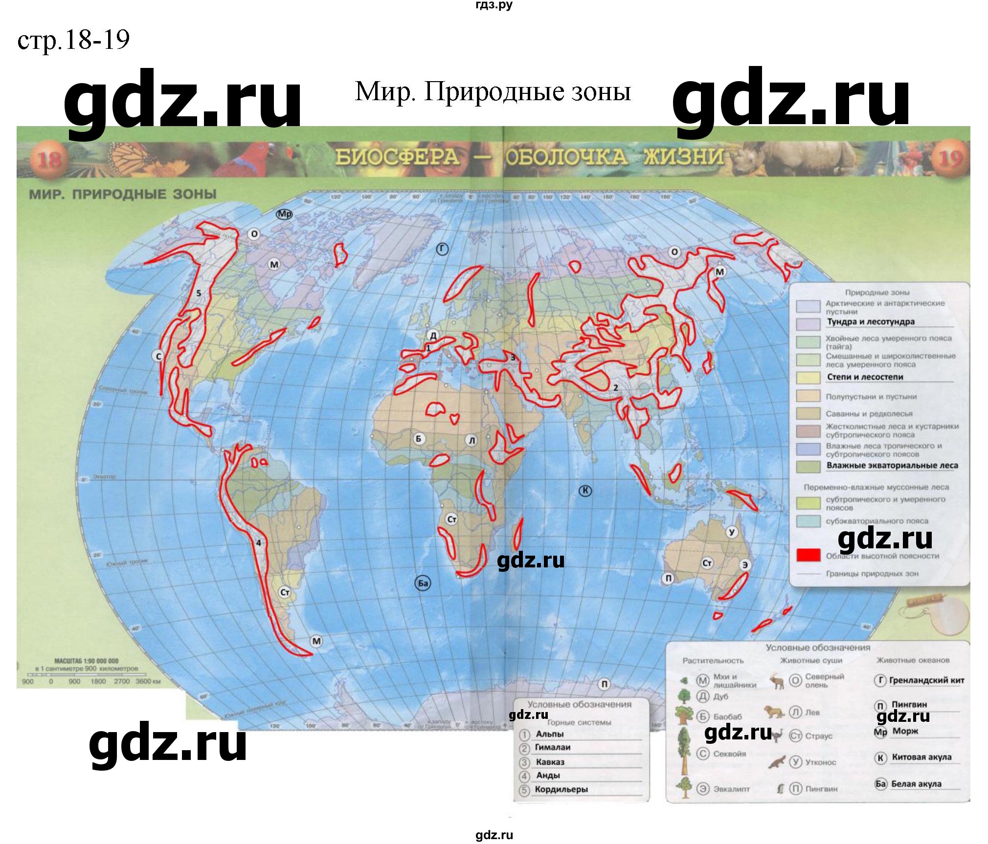 ГДЗ страница 18-19 география 5‐6 класс контурные карты Котляр