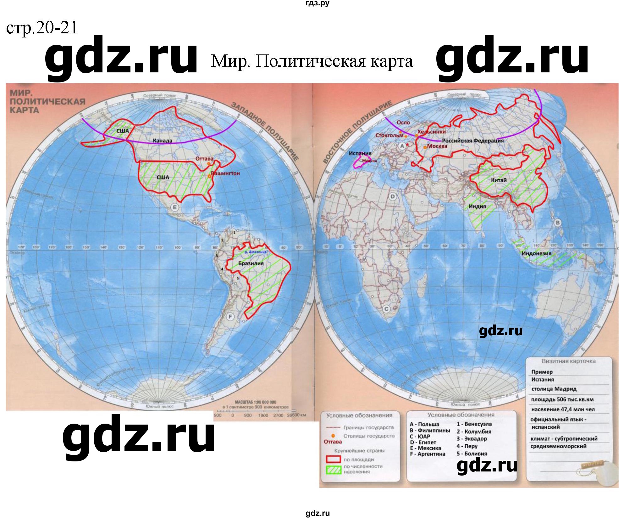ГДЗ по географии 5‐6 класс Котляр контурные карты  страница - 20-21, Решебник