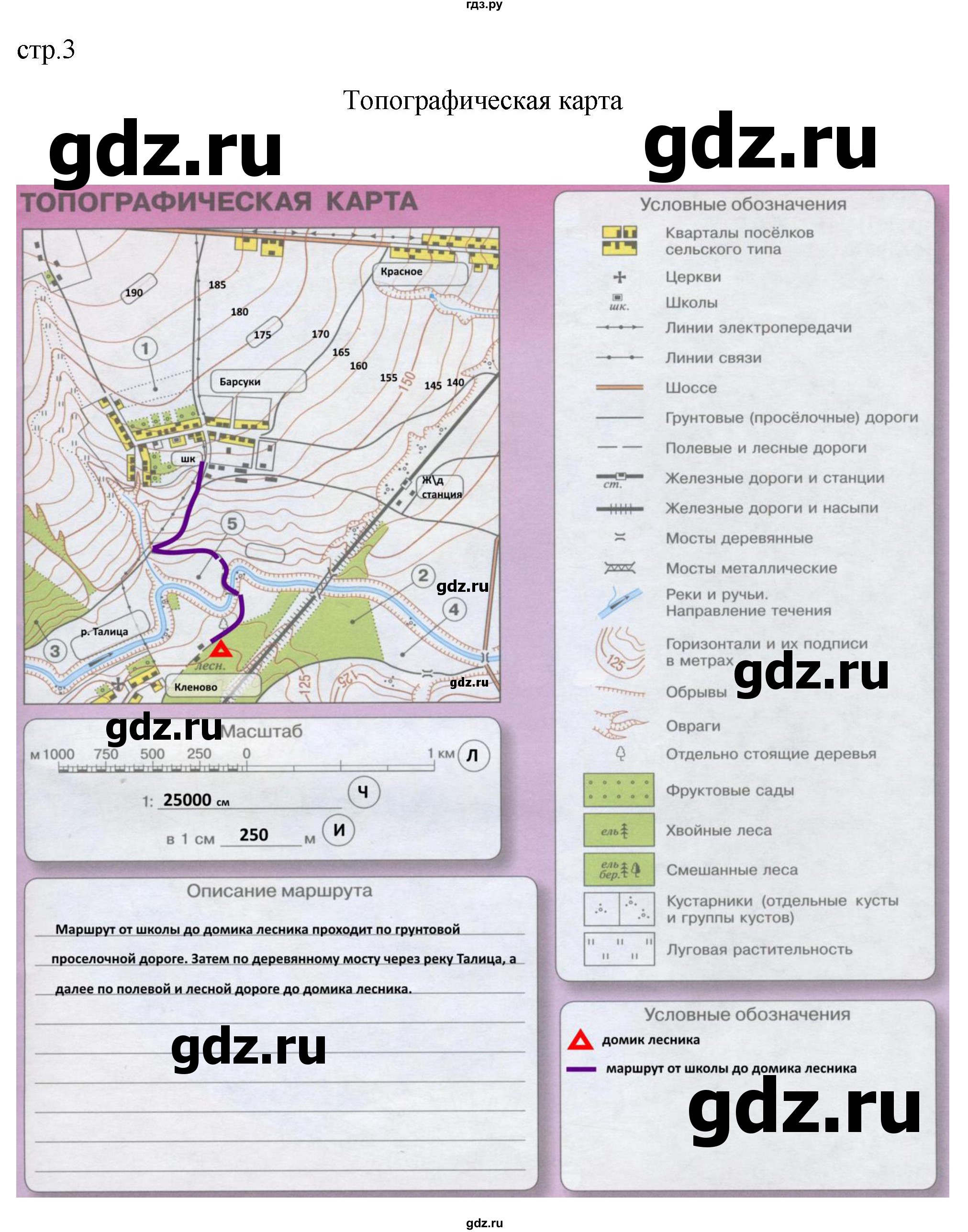 ГДЗ по географии 5‐6 класс Котляр контурные карты  страница - 3, Решебник