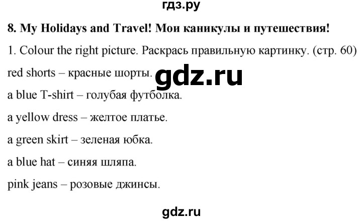 ГДЗ по английскому языку 2 класс Дули рабочая тетрадь  страница - 60, Решебник