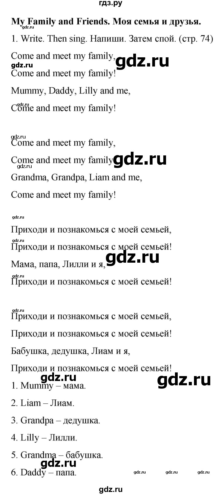 ГДЗ по английскому языку 2 класс Дули рабочая тетрадь  страница - 74, Решебник