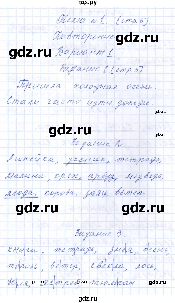 ГДЗ по русскому языку 2 класс  Голубь тематический контроль  тема 1 (вариант) - 1, Решебник