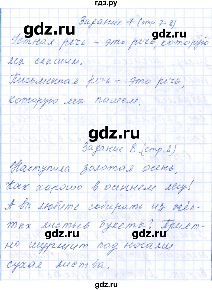 ГДЗ по русскому языку 2 класс  Голубь тематический контроль  тема 1 (вариант) - 2, Решебник