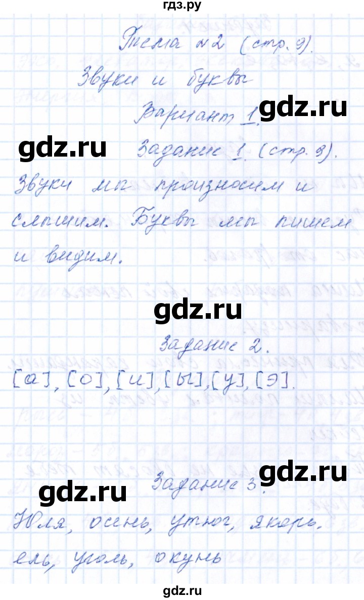 ГДЗ по русскому языку 2 класс  Голубь тематический контроль  тема 2 (вариант) - 1, Решебник