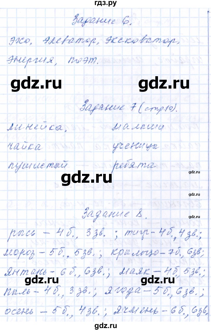 ГДЗ по русскому языку 2 класс  Голубь тематический контроль  тема 2 (вариант) - 1, Решебник