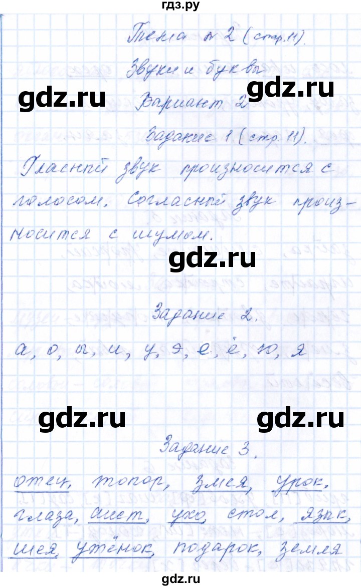 ГДЗ по русскому языку 2 класс  Голубь тематический контроль  тема 2 (вариант) - 2, Решебник