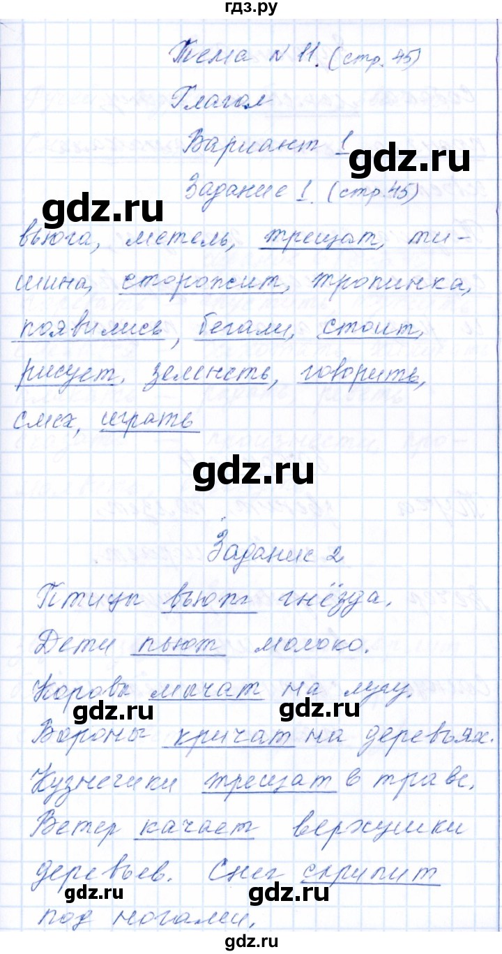 ГДЗ по русскому языку 2 класс  Голубь тематический контроль  тема 11 (вариант) - 1, Решебник