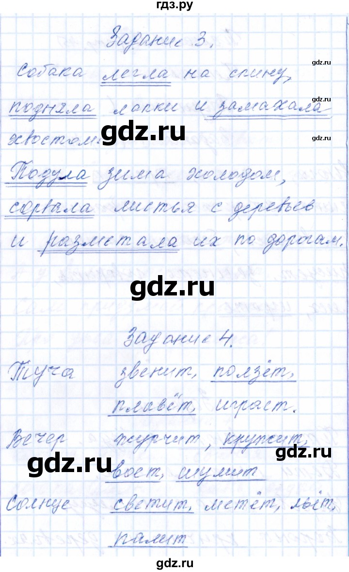 ГДЗ по русскому языку 2 класс  Голубь тематический контроль  тема 11 (вариант) - 1, Решебник