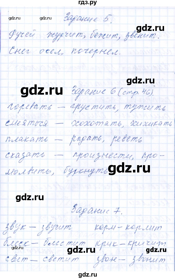 ГДЗ по русскому языку 2 класс  Голубь тематический контроль  тема 11 (вариант) - 1, Решебник