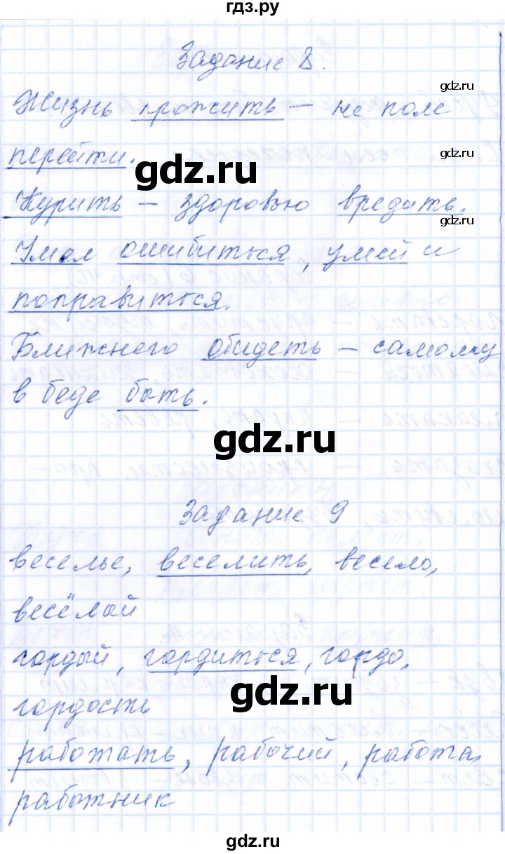 ГДЗ по русскому языку 2 класс  Голубь тематический контроль  тема 11 (вариант) - 1, Решебник