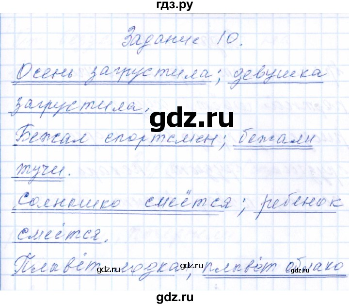 ГДЗ по русскому языку 2 класс  Голубь тематический контроль  тема 11 (вариант) - 1, Решебник