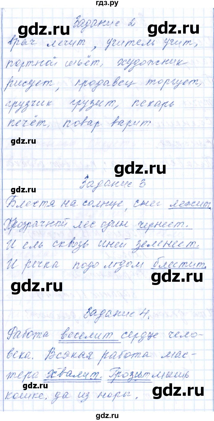 ГДЗ по русскому языку 2 класс  Голубь тематический контроль  тема 11 (вариант) - 2, Решебник