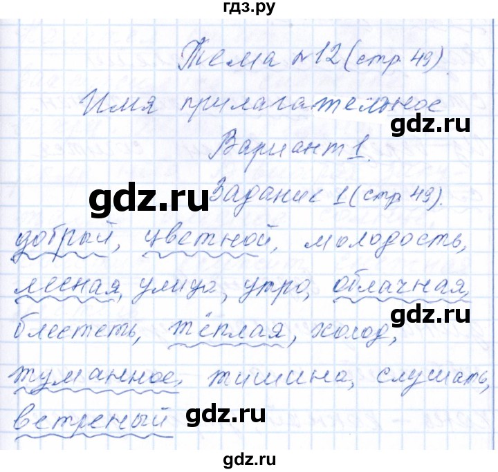 ГДЗ по русскому языку 2 класс  Голубь тематический контроль  тема 12 (вариант) - 1, Решебник