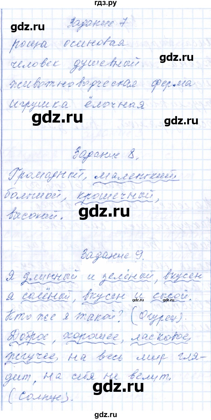 ГДЗ по русскому языку 2 класс  Голубь тематический контроль  тема 12 (вариант) - 1, Решебник