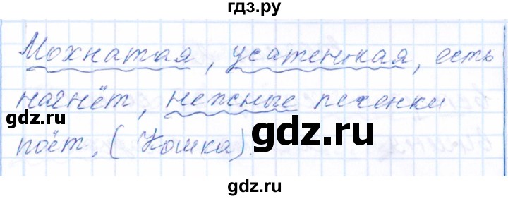 ГДЗ по русскому языку 2 класс  Голубь тематический контроль  тема 12 (вариант) - 1, Решебник