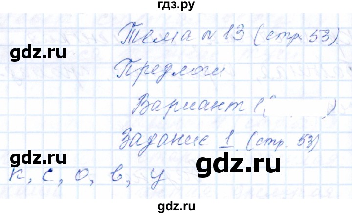 ГДЗ по русскому языку 2 класс  Голубь тематический контроль  тема 13 (вариант) - 1, Решебник