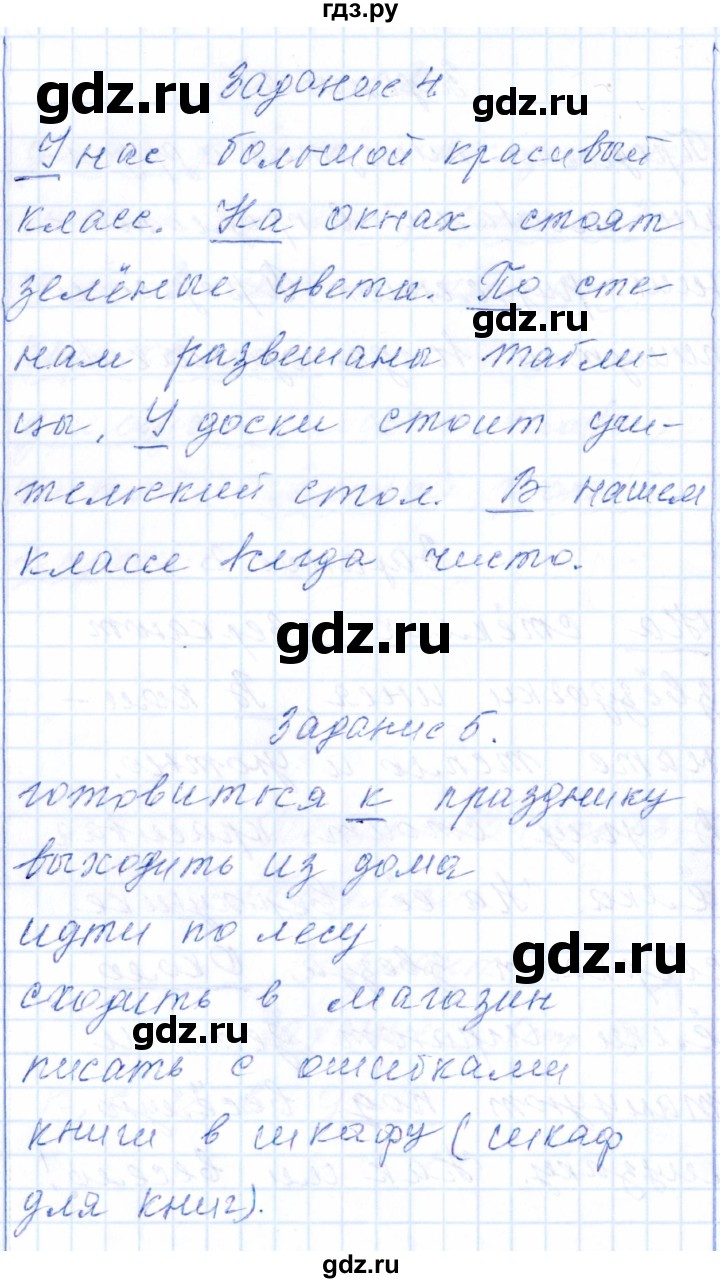 ГДЗ по русскому языку 2 класс  Голубь тематический контроль  тема 13 (вариант) - 1, Решебник