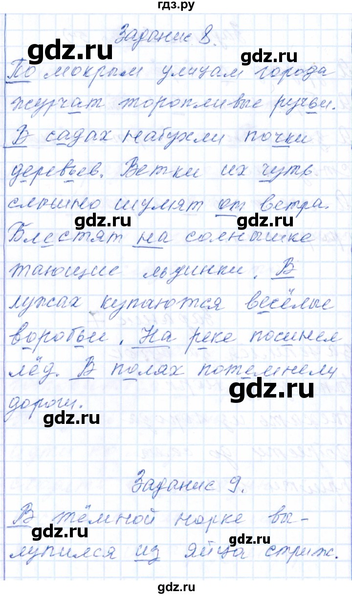 ГДЗ по русскому языку 2 класс  Голубь тематический контроль  тема 13 (вариант) - 1, Решебник