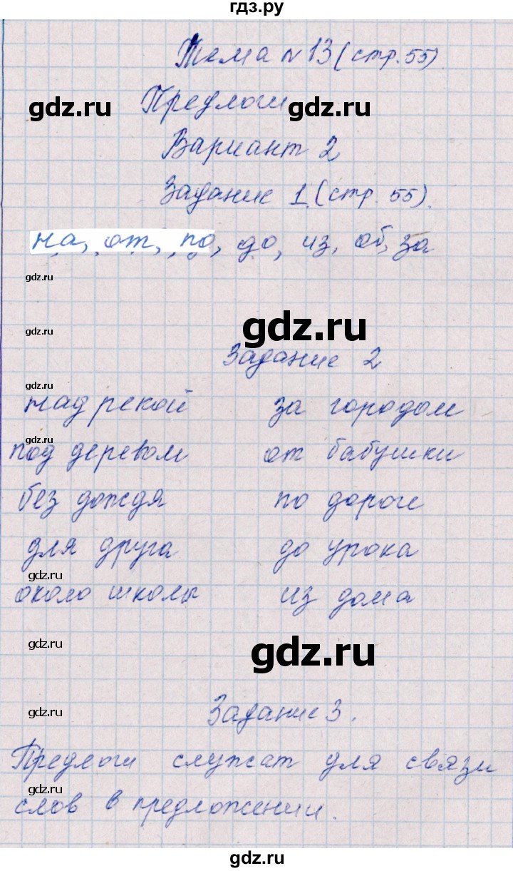 ГДЗ по русскому языку 2 класс  Голубь тематический контроль  тема 13 (вариант) - 2, Решебник