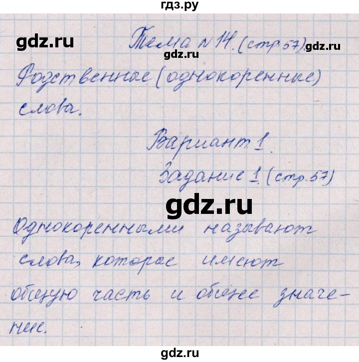 ГДЗ по русскому языку 2 класс  Голубь тематический контроль  тема 14 (вариант) - 1, Решебник