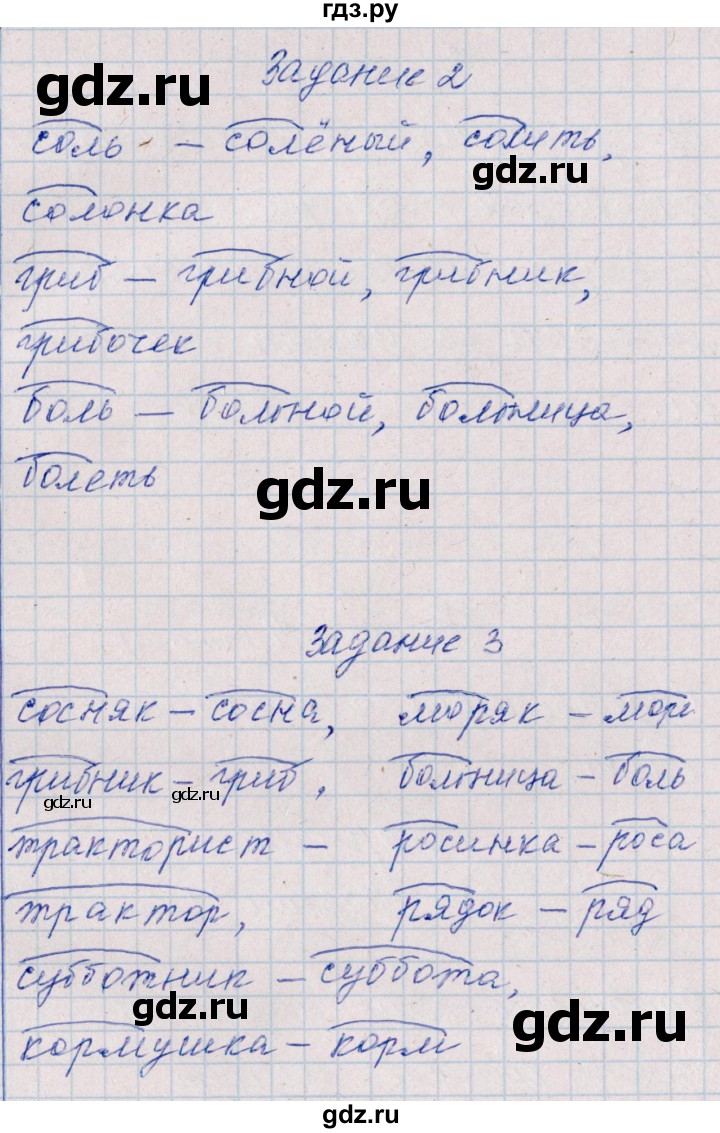 ГДЗ по русскому языку 2 класс  Голубь тематический контроль  тема 14 (вариант) - 1, Решебник