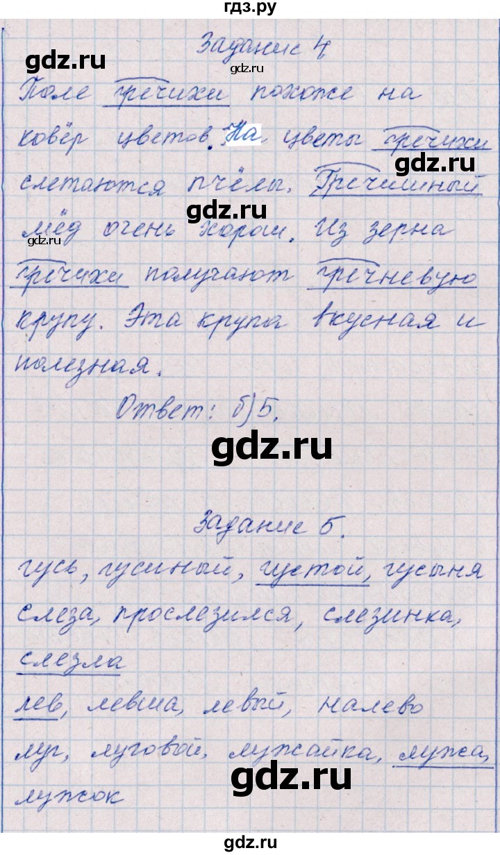 ГДЗ по русскому языку 2 класс  Голубь тематический контроль  тема 14 (вариант) - 1, Решебник