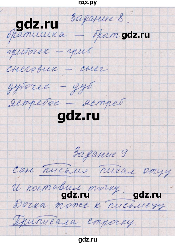 ГДЗ по русскому языку 2 класс  Голубь тематический контроль  тема 14 (вариант) - 1, Решебник