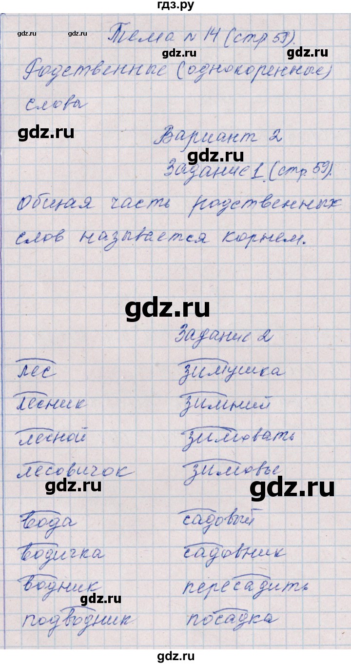 ГДЗ по русскому языку 2 класс  Голубь тематический контроль  тема 14 (вариант) - 2, Решебник