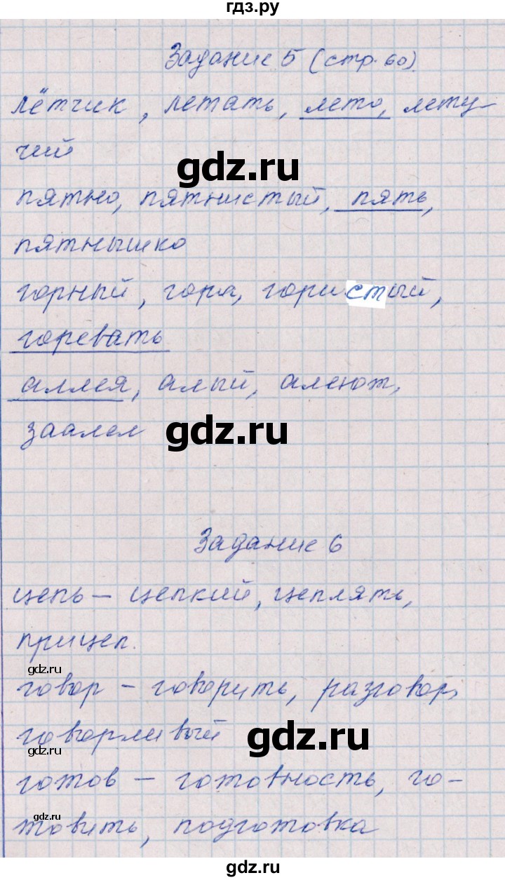 ГДЗ по русскому языку 2 класс  Голубь тематический контроль  тема 14 (вариант) - 2, Решебник