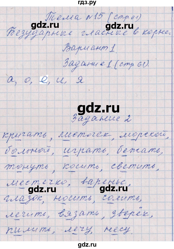 ГДЗ по русскому языку 2 класс  Голубь тематический контроль  тема 15 (вариант) - 1, Решебник