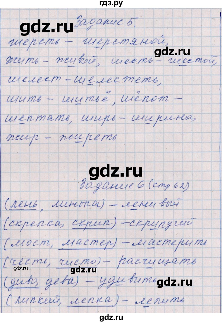 ГДЗ по русскому языку 2 класс  Голубь тематический контроль  тема 15 (вариант) - 1, Решебник