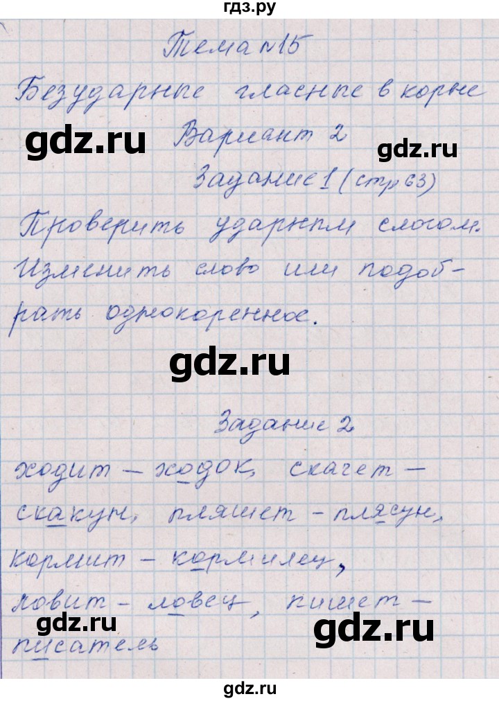 ГДЗ по русскому языку 2 класс  Голубь тематический контроль  тема 15 (вариант) - 2, Решебник