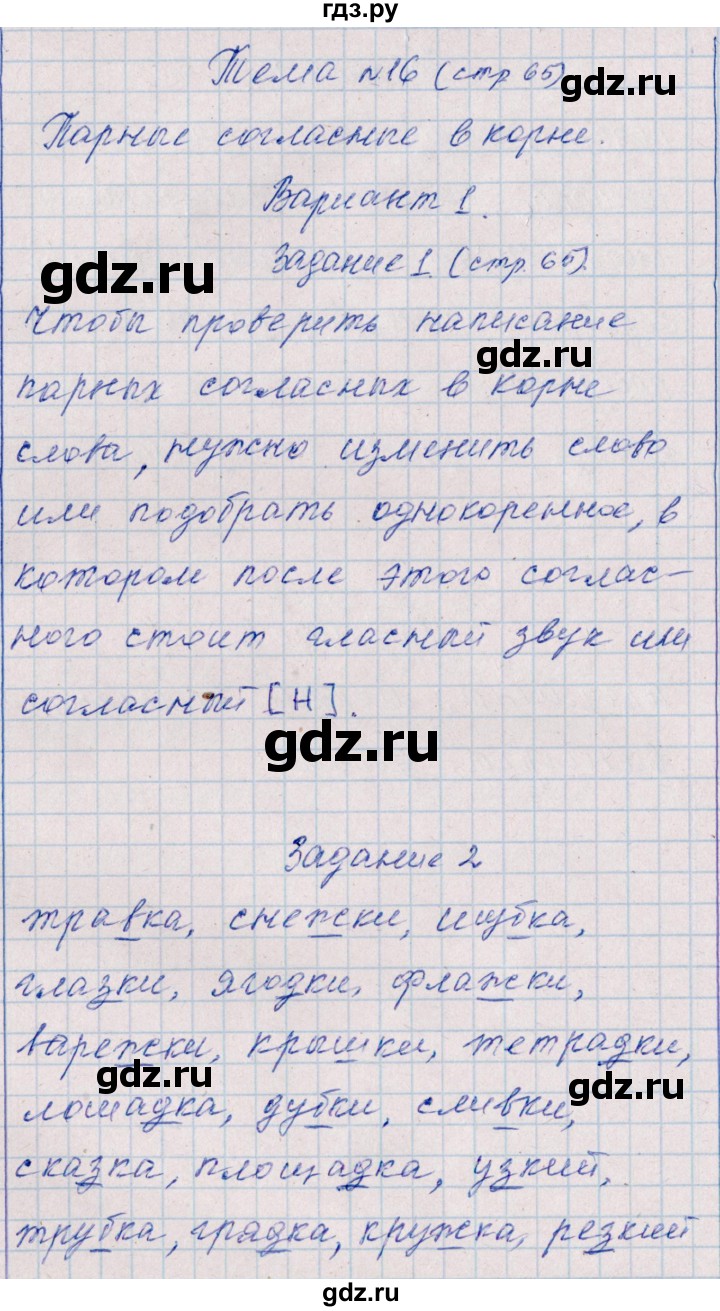 ГДЗ по русскому языку 2 класс  Голубь тематический контроль  тема 16 (вариант) - 1, Решебник