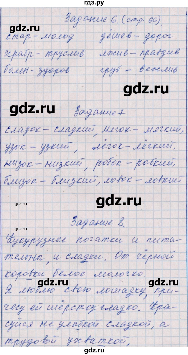 ГДЗ по русскому языку 2 класс  Голубь тематический контроль  тема 16 (вариант) - 1, Решебник