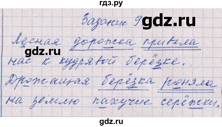 ГДЗ по русскому языку 2 класс  Голубь тематический контроль  тема 16 (вариант) - 1, Решебник