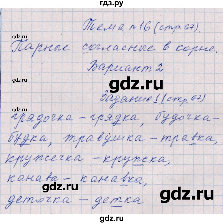 ГДЗ по русскому языку 2 класс  Голубь тематический контроль  тема 16 (вариант) - 2, Решебник