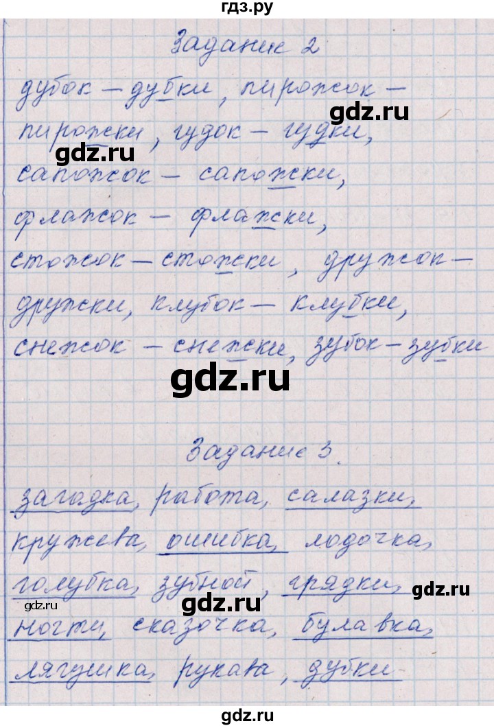 ГДЗ по русскому языку 2 класс  Голубь тематический контроль  тема 16 (вариант) - 2, Решебник