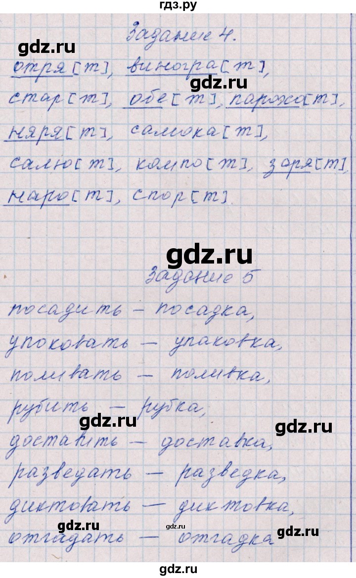 ГДЗ по русскому языку 2 класс  Голубь тематический контроль  тема 16 (вариант) - 2, Решебник