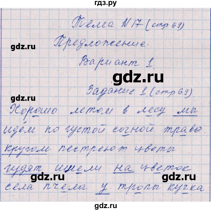 ГДЗ по русскому языку 2 класс  Голубь тематический контроль  тема 17 (вариант) - 1, Решебник