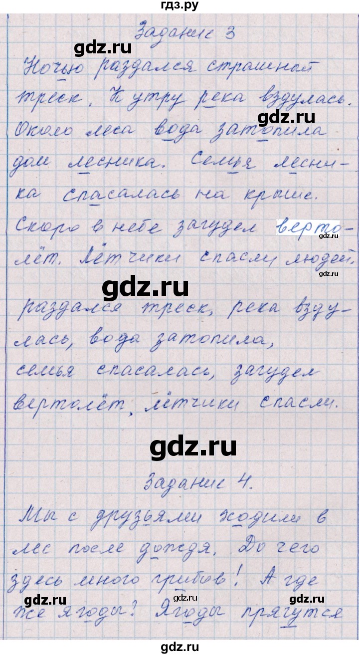 ГДЗ по русскому языку 2 класс  Голубь тематический контроль  тема 17 (вариант) - 1, Решебник