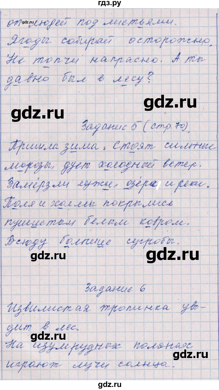 ГДЗ по русскому языку 2 класс  Голубь тематический контроль  тема 17 (вариант) - 1, Решебник