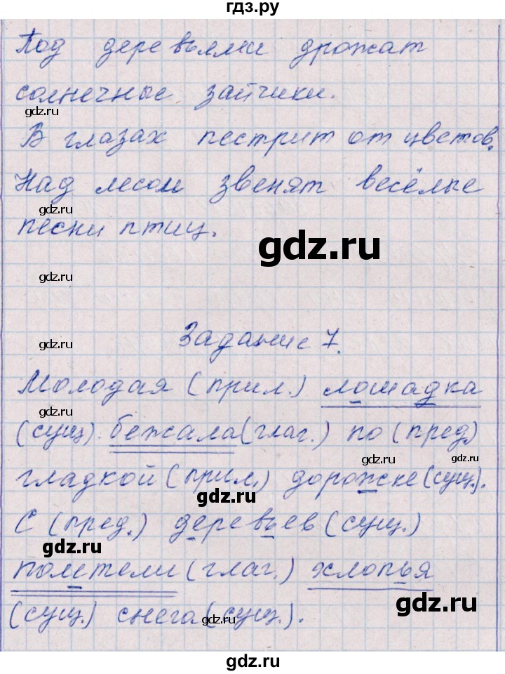 ГДЗ по русскому языку 2 класс  Голубь тематический контроль  тема 17 (вариант) - 1, Решебник