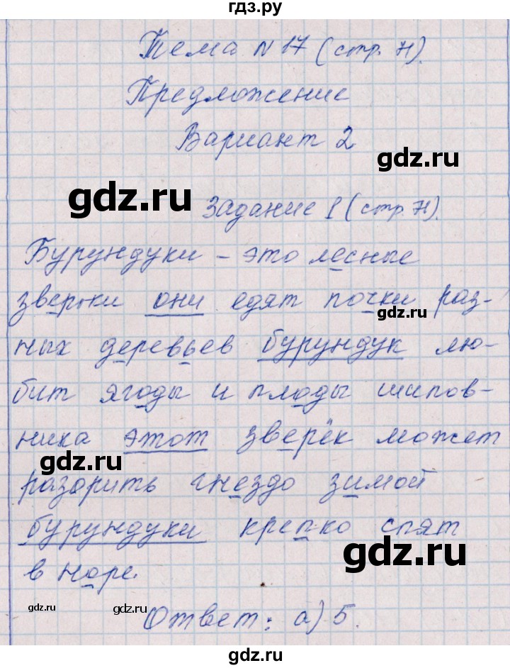 ГДЗ по русскому языку 2 класс  Голубь тематический контроль  тема 17 (вариант) - 2, Решебник