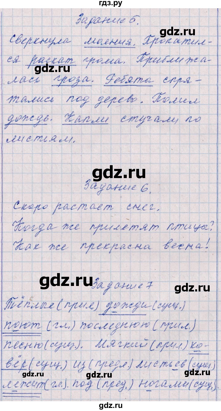 ГДЗ по русскому языку 2 класс  Голубь тематический контроль  тема 17 (вариант) - 2, Решебник