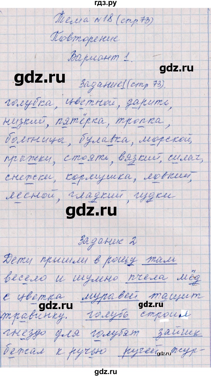 ГДЗ по русскому языку 2 класс  Голубь тематический контроль  тема 18 (вариант) - 1, Решебник