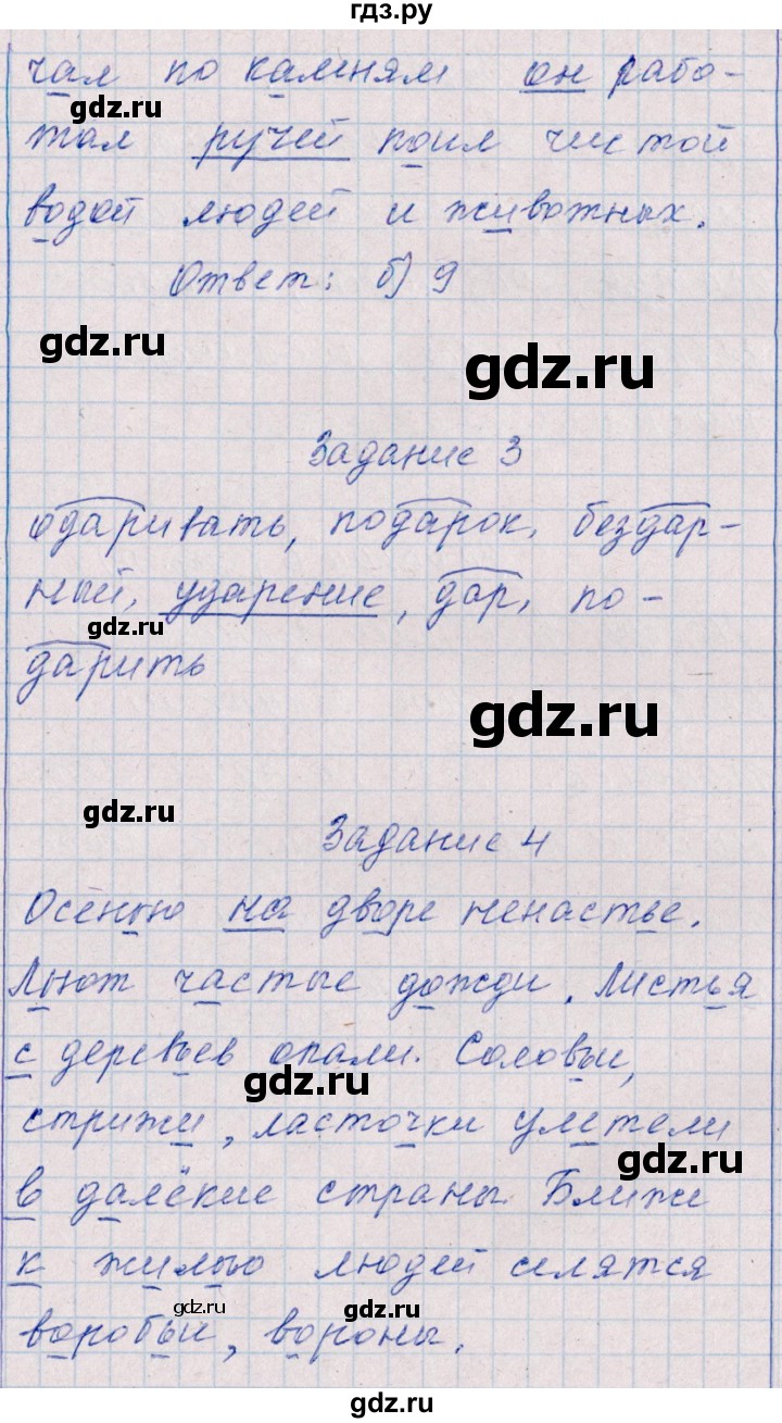 ГДЗ по русскому языку 2 класс  Голубь тематический контроль  тема 18 (вариант) - 1, Решебник