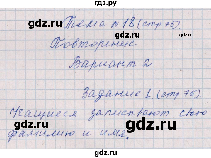 ГДЗ по русскому языку 2 класс  Голубь тематический контроль  тема 18 (вариант) - 2, Решебник