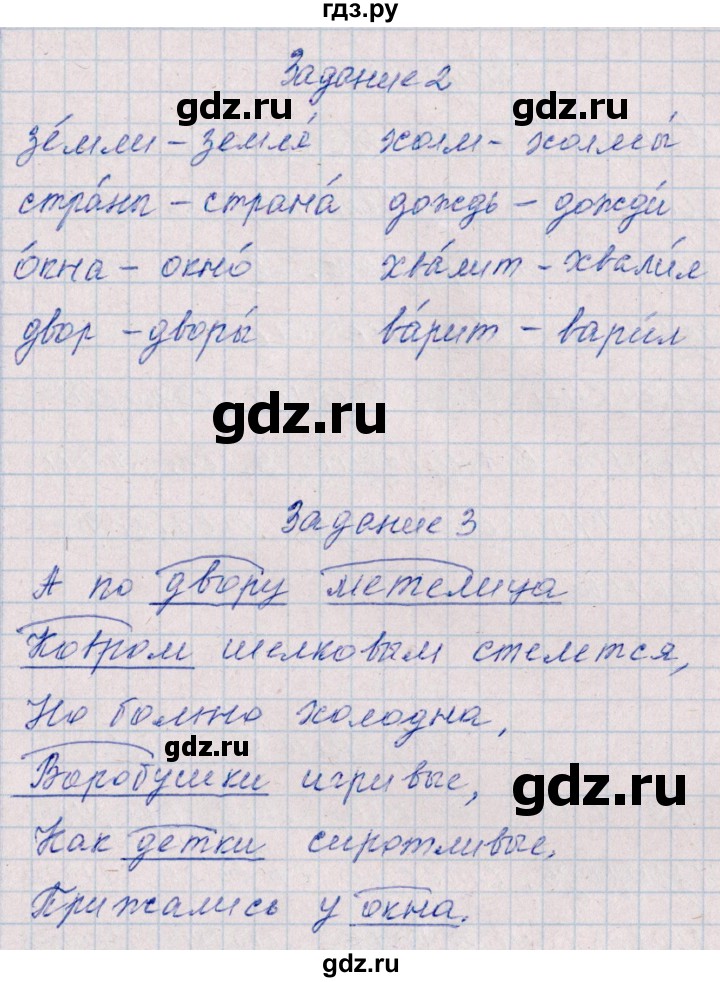 ГДЗ по русскому языку 2 класс  Голубь тематический контроль  тема 18 (вариант) - 2, Решебник