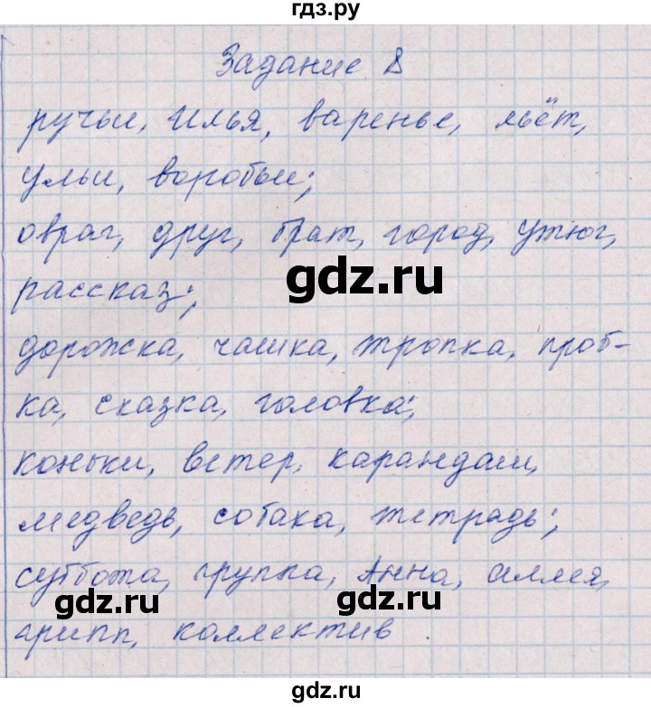 ГДЗ по русскому языку 2 класс  Голубь тематический контроль  тема 18 (вариант) - 2, Решебник